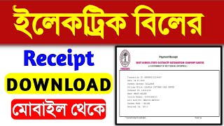 wbsedcl payment receipt download  how to download electricity bill receipt wbsedcl wbsedcl [upl. by Horan]