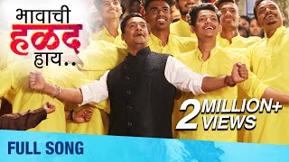 Bhawachi Halad Haay  Full Video Song  Marathi Haldi Song Of The Year  Priyadarshan Jadhav [upl. by Oramlub]