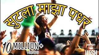 Sutla Maza Padar Dj Vrv And Devensh vfx Remix Marathi [upl. by Tehc]