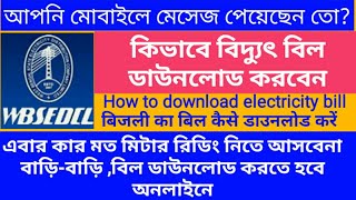 How to view electricity bill । WBSEDCL । [upl. by Atul]