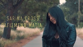 Sarina Cross  ΡΑΓΙΣΜΕΝΑ ΜΑΤΙΑ Official Music Video [upl. by Odla]