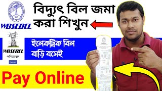 বিদ্যুৎ বিল জমা শিখুন  How to pay electric bill online  WBSEDCL electric bill payment process [upl. by Dj]