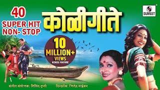 40 Superhit Nonstop Koligeete  Marathi Koligeet  Sumeet Music [upl. by Rena]