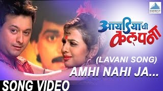 Amhi Nahi Ja Lavani Song  Ideachi Kalpana  Marathi Lavani Songs  Swapnil Joshi [upl. by Florence634]