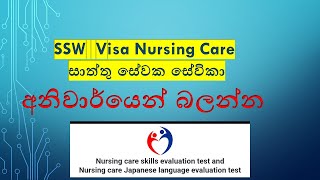 SSW Visa Nursing Care [upl. by Yehus]