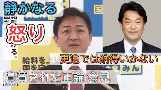 国民代表：玉木『小西議員のさらなる処分を求める』 [upl. by Scholz]