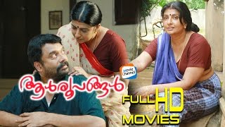 ALROOPANGAL Malayalam Movie  Malayalam Full HD Movie  Maya Viswanath  Nandulal [upl. by Vanessa]