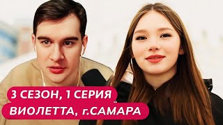 Братишкин СМОТРИТ  МАМА В 16  3 СЕЗОН • 1 ВЫПУСК  ВИОЛЕТТА САМАРА [upl. by Goodwin]