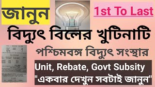 West Bengal State Electricity Basic Electric Bill Information ampFeatures ll Vidyut Bill [upl. by Mundford]