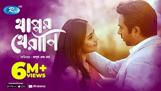 Thappor Therapy  থাপ্পর থেরাপি  Apurba  Momo  Rtv Drama Special [upl. by Gabriello57]