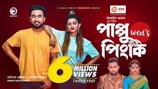 Pappu Weds Pinky  পাপ্পু ওয়েডস পিংকি  Jovan  Tanjin Tisha  Bangla New Natok 2021  Eid Natok [upl. by Bhatt]