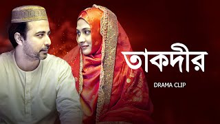 তাকদীর । Taqdeer  Afran Nisho X Mehazabien  New Bangla Natok 2023 [upl. by Analra]