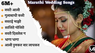 💕Marathi Wedding Songs 💕 Cool Marathi Wedding Songs💝  Latest Lagngeet  Marathi Jukebox [upl. by Nelleoj]