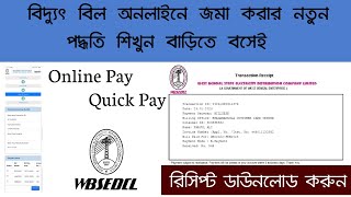 How To Payment  Electric Bill Online  WBSEDCL Bill Payment [upl. by Yahsram966]